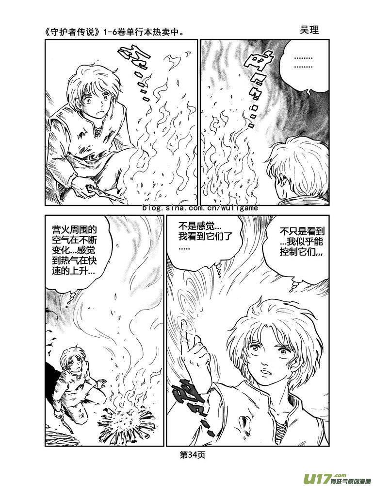 《守护者传说》漫画最新章节034＜情履偏翩＞2免费下拉式在线观看章节第【14】张图片