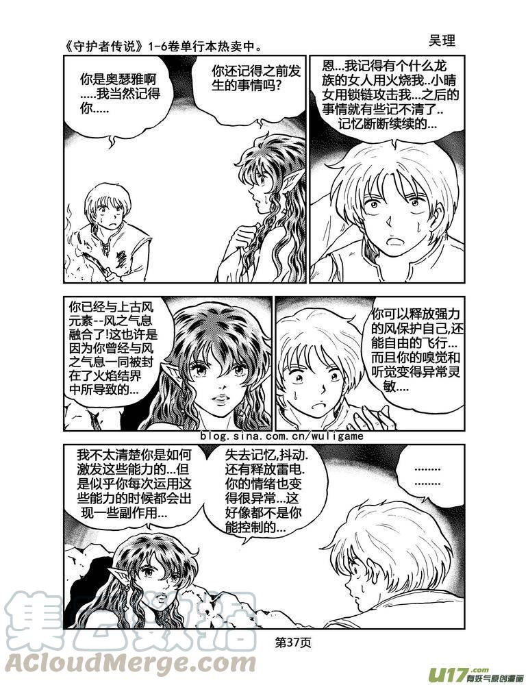 《守护者传说》漫画最新章节034＜情履偏翩＞2免费下拉式在线观看章节第【17】张图片