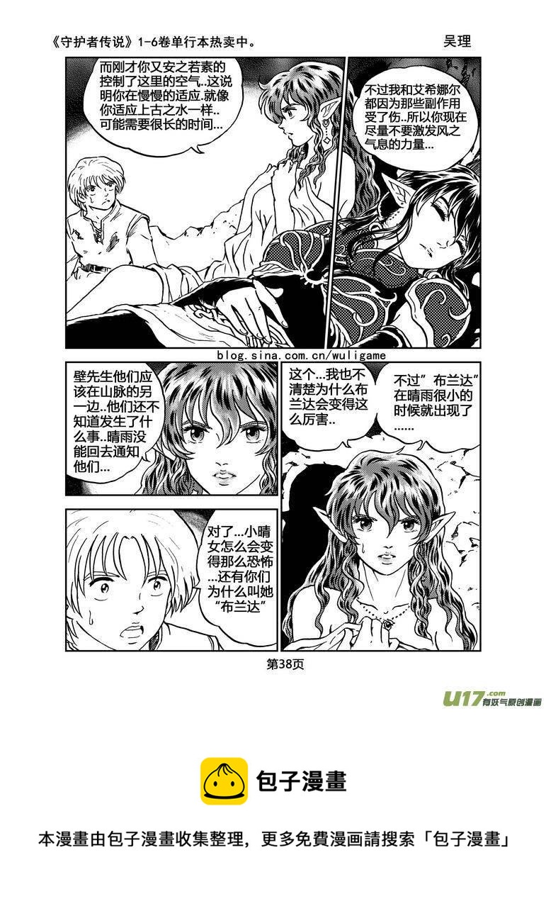 《守护者传说》漫画最新章节034＜情履偏翩＞2免费下拉式在线观看章节第【18】张图片