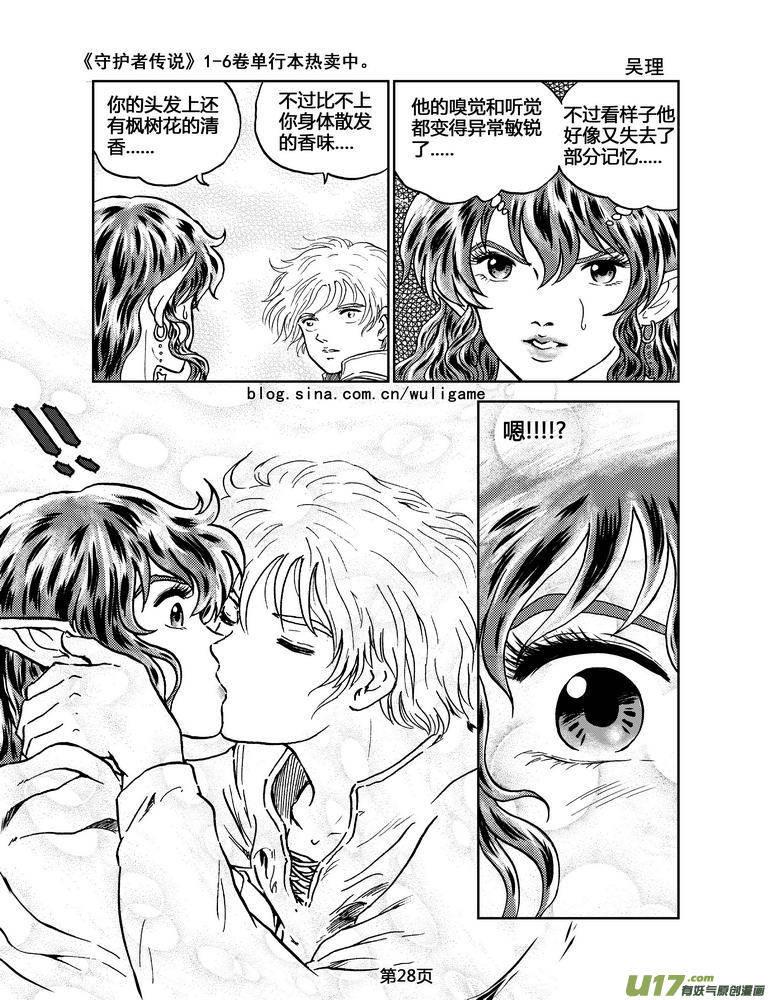 《守护者传说》漫画最新章节034＜情履偏翩＞2免费下拉式在线观看章节第【8】张图片