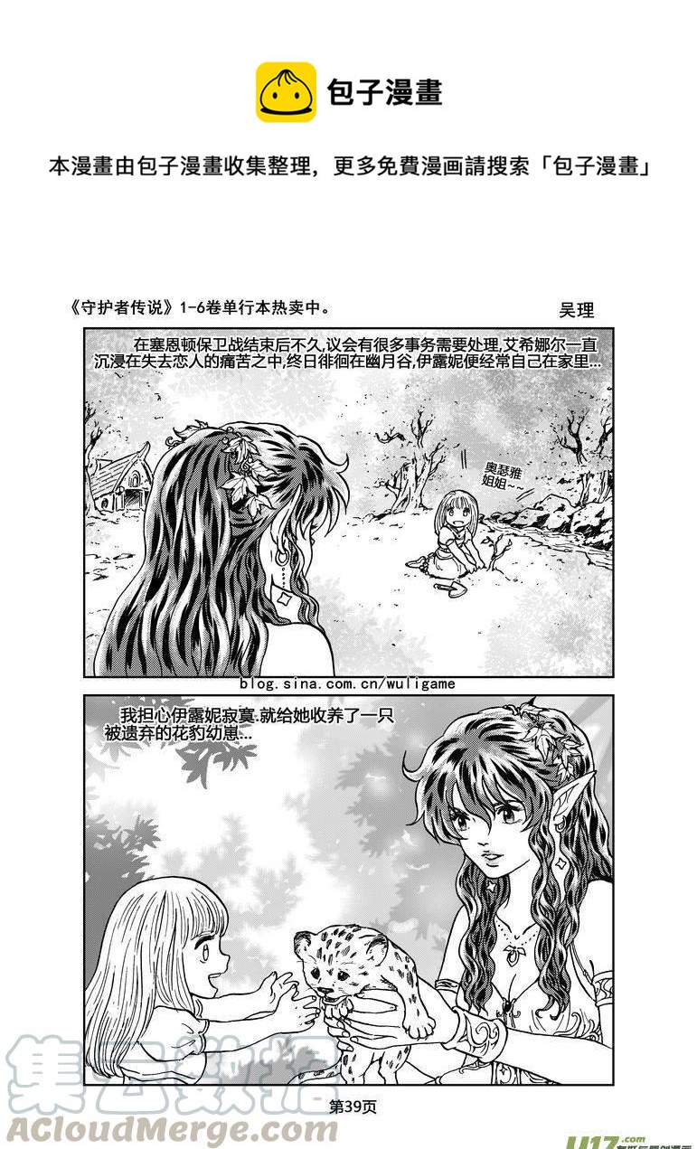 《守护者传说》漫画最新章节035＜情履偏翩＞3免费下拉式在线观看章节第【1】张图片