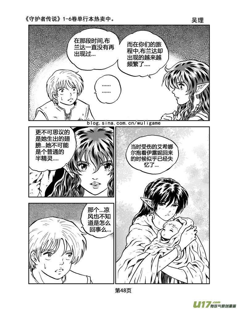 《守护者传说》漫画最新章节035＜情履偏翩＞3免费下拉式在线观看章节第【10】张图片