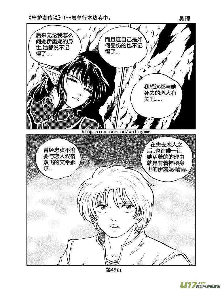 《守护者传说》漫画最新章节035＜情履偏翩＞3免费下拉式在线观看章节第【11】张图片