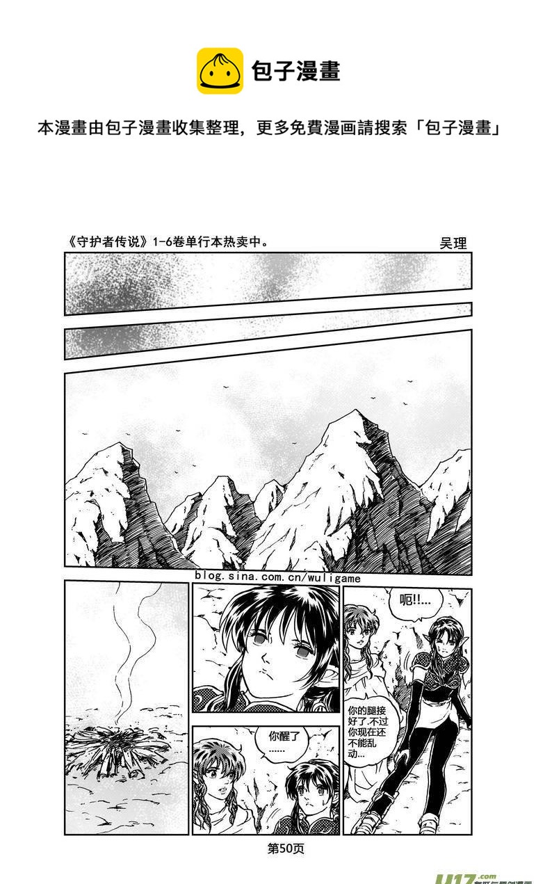 《守护者传说》漫画最新章节035＜情履偏翩＞3免费下拉式在线观看章节第【12】张图片