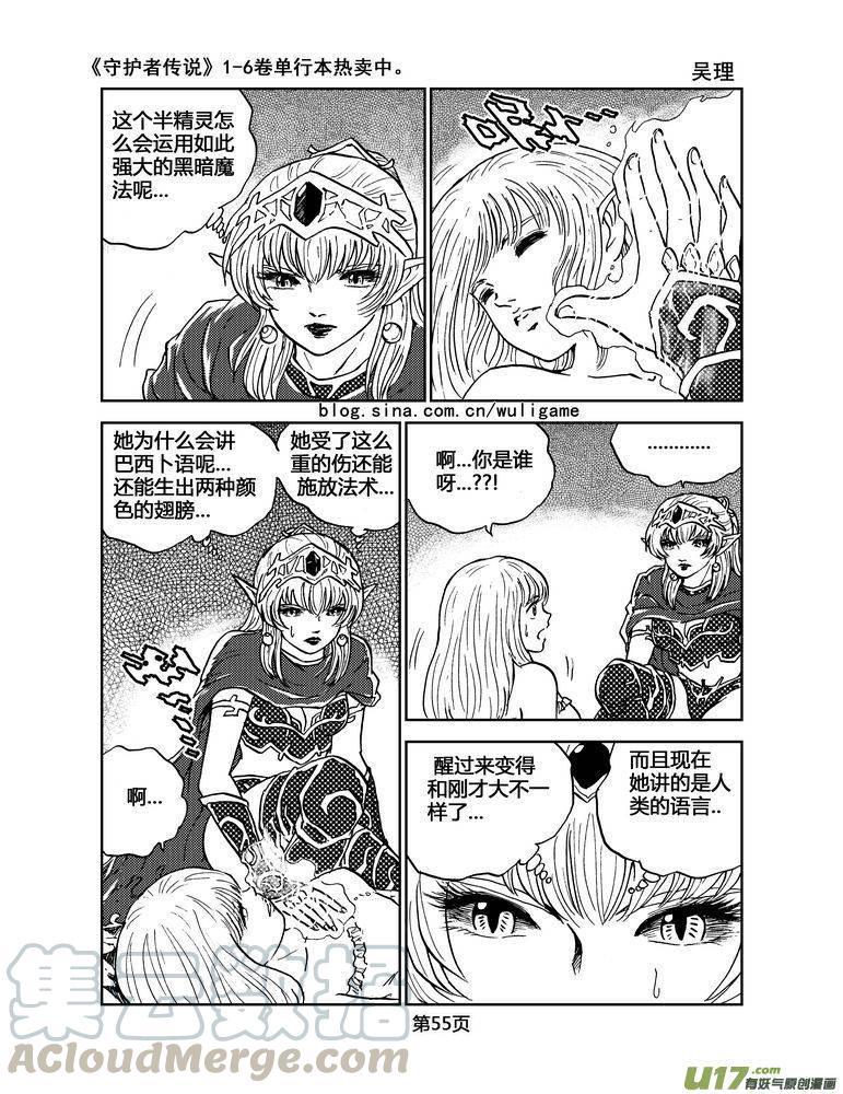 《守护者传说》漫画最新章节035＜情履偏翩＞3免费下拉式在线观看章节第【17】张图片