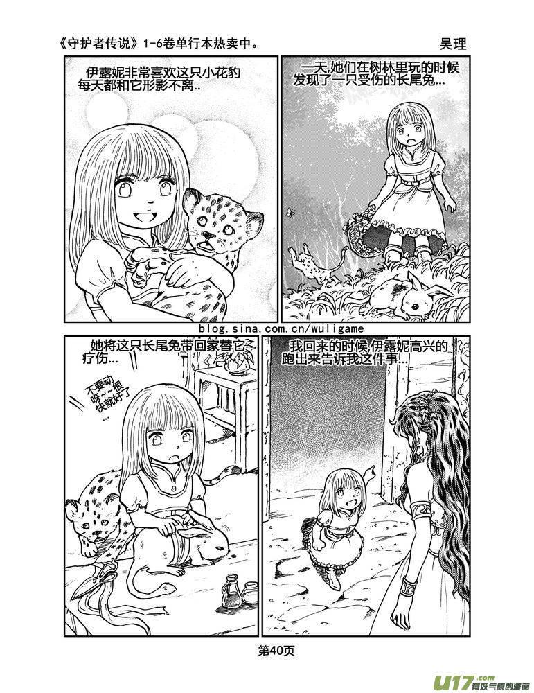 《守护者传说》漫画最新章节035＜情履偏翩＞3免费下拉式在线观看章节第【2】张图片