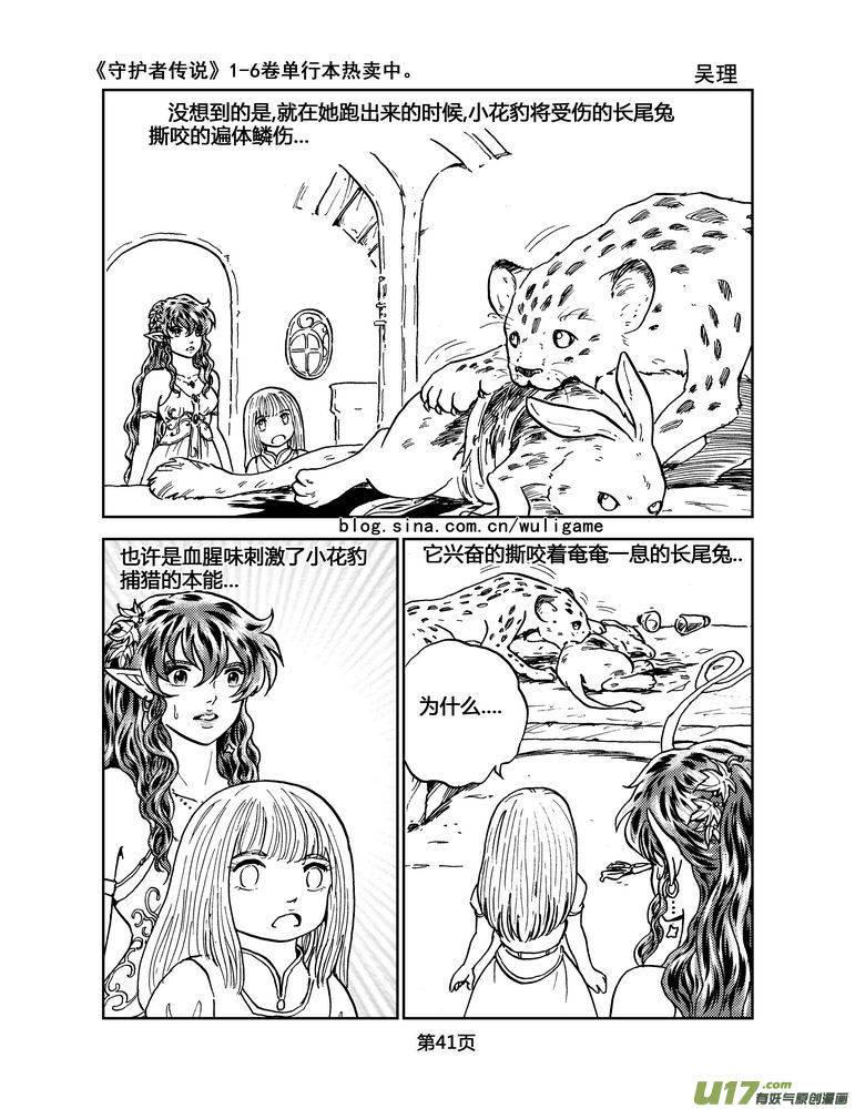 《守护者传说》漫画最新章节035＜情履偏翩＞3免费下拉式在线观看章节第【3】张图片