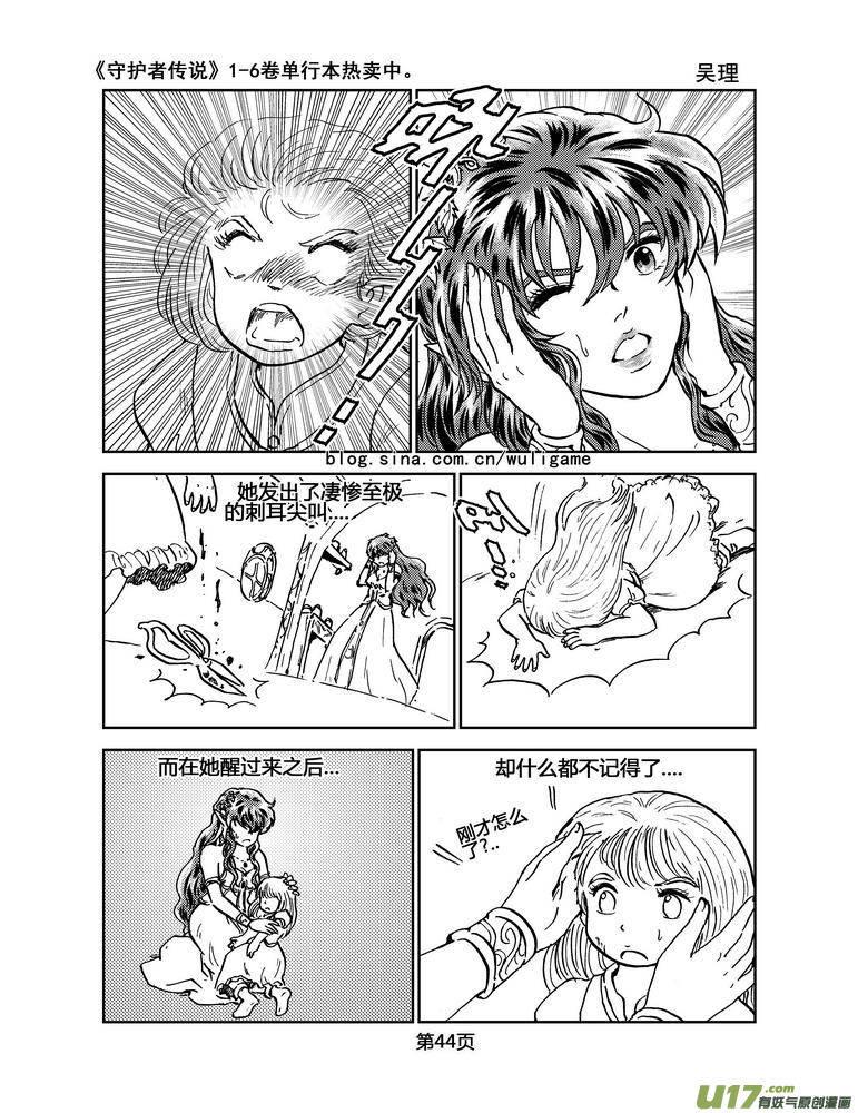 《守护者传说》漫画最新章节035＜情履偏翩＞3免费下拉式在线观看章节第【6】张图片