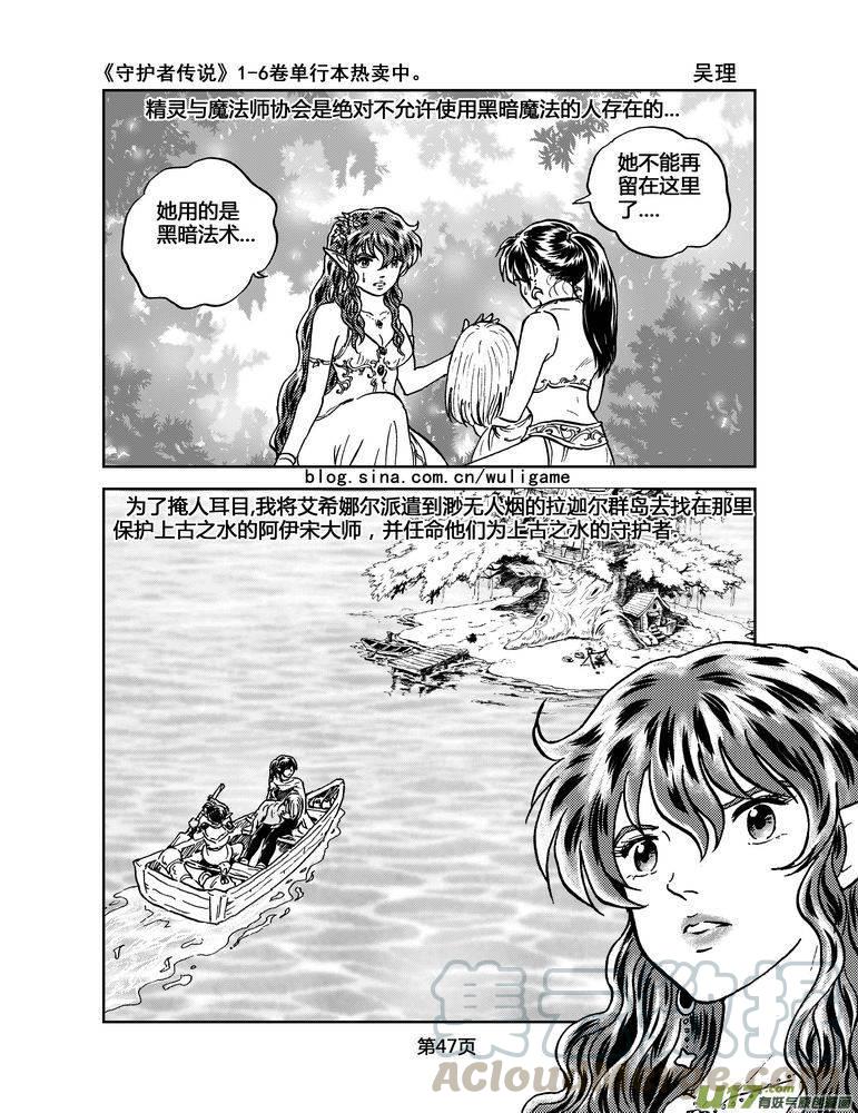 《守护者传说》漫画最新章节035＜情履偏翩＞3免费下拉式在线观看章节第【9】张图片