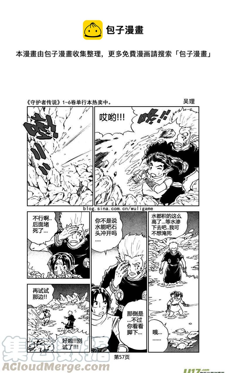 《守护者传说》漫画最新章节036＜情履偏翩＞4免费下拉式在线观看章节第【1】张图片