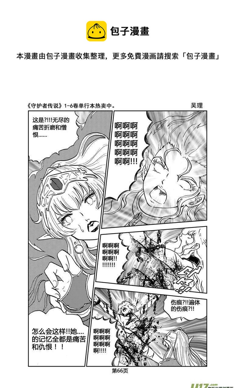 《守护者传说》漫画最新章节036＜情履偏翩＞4免费下拉式在线观看章节第【10】张图片