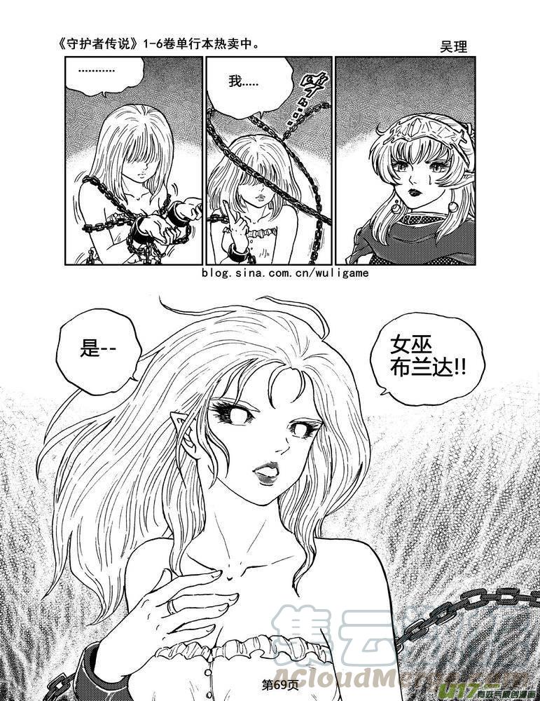 《守护者传说》漫画最新章节036＜情履偏翩＞4免费下拉式在线观看章节第【13】张图片