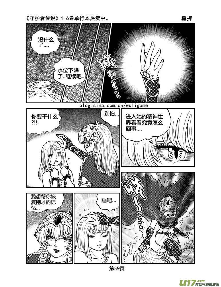 《守护者传说》漫画最新章节036＜情履偏翩＞4免费下拉式在线观看章节第【3】张图片