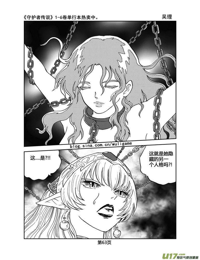 《守护者传说》漫画最新章节036＜情履偏翩＞4免费下拉式在线观看章节第【7】张图片