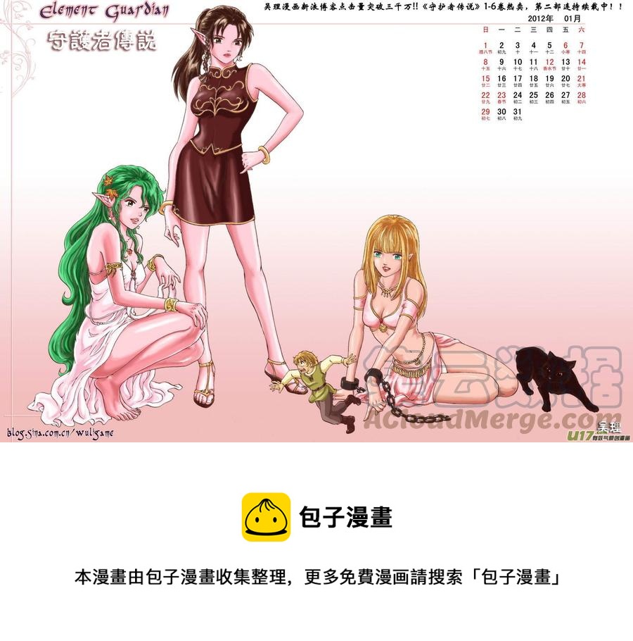 《守护者传说》漫画最新章节壁纸一张祝元旦快乐免费下拉式在线观看章节第【1】张图片