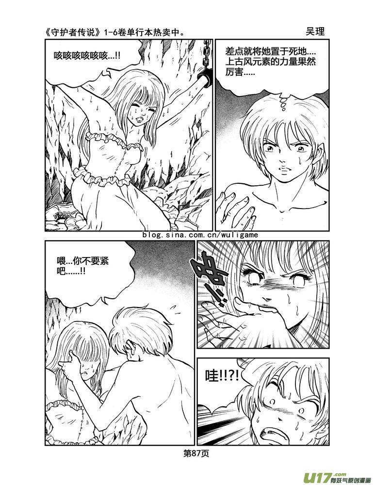 《守护者传说》漫画最新章节037＜情履偏翩＞5免费下拉式在线观看章节第【12】张图片