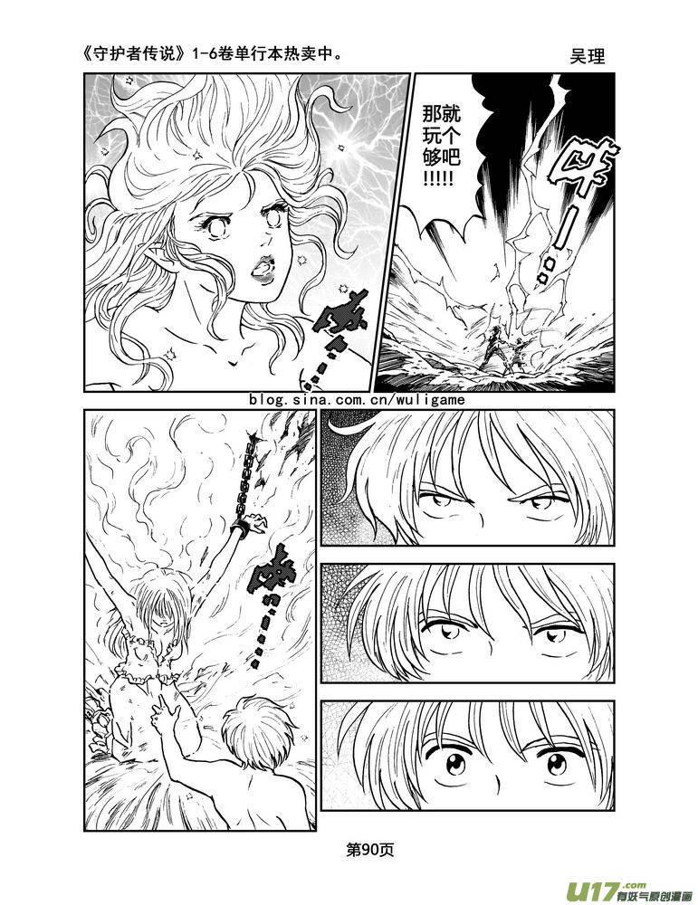 《守护者传说》漫画最新章节037＜情履偏翩＞5免费下拉式在线观看章节第【15】张图片