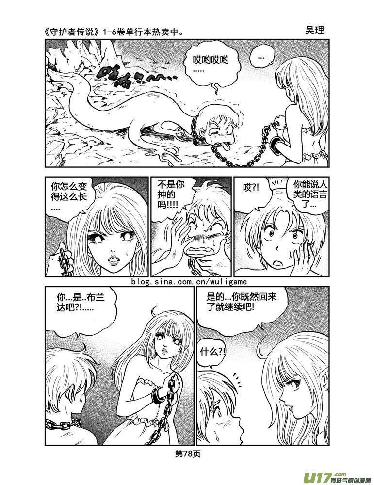 《守护者传说》漫画最新章节037＜情履偏翩＞5免费下拉式在线观看章节第【3】张图片