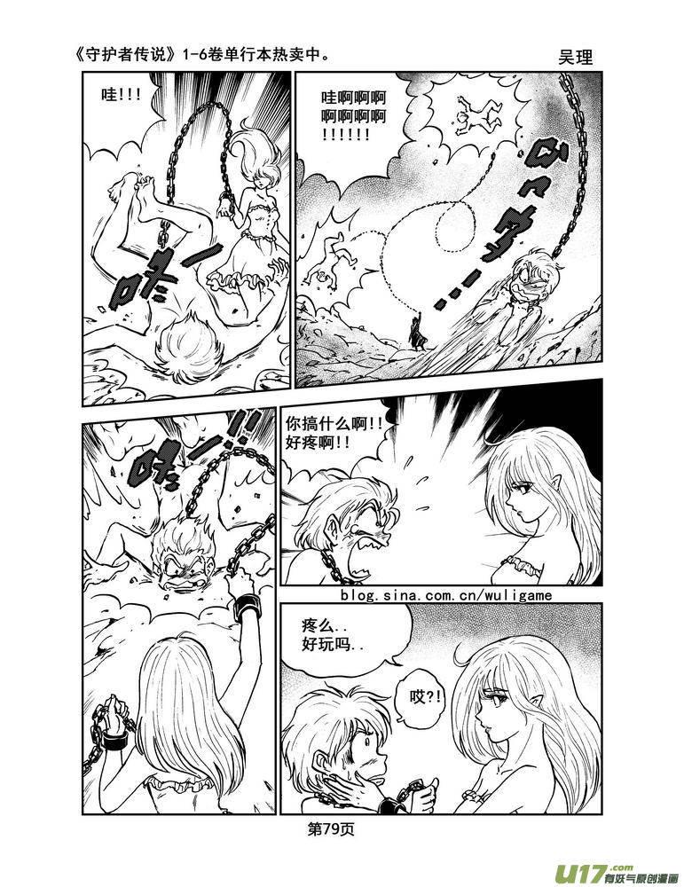 《守护者传说》漫画最新章节037＜情履偏翩＞5免费下拉式在线观看章节第【4】张图片