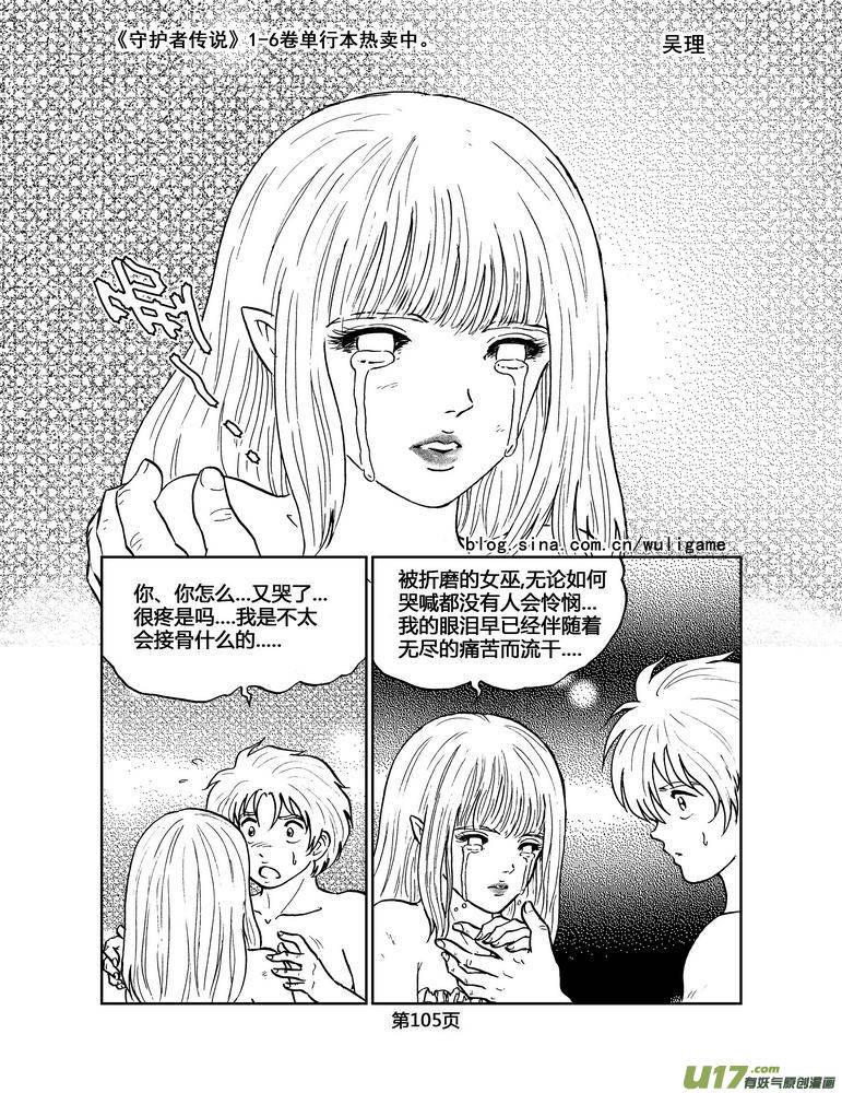 《守护者传说》漫画最新章节038第三话＜情履偏翩＞6免费下拉式在线观看章节第【12】张图片