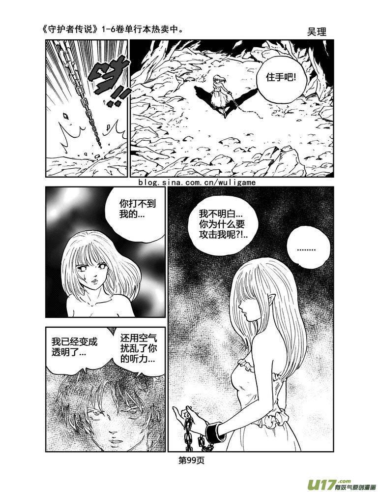 《守护者传说》漫画最新章节038第三话＜情履偏翩＞6免费下拉式在线观看章节第【6】张图片