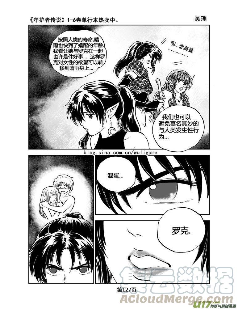 《守护者传说》漫画最新章节039＜情履偏翩＞7免费下拉式在线观看章节第【17】张图片