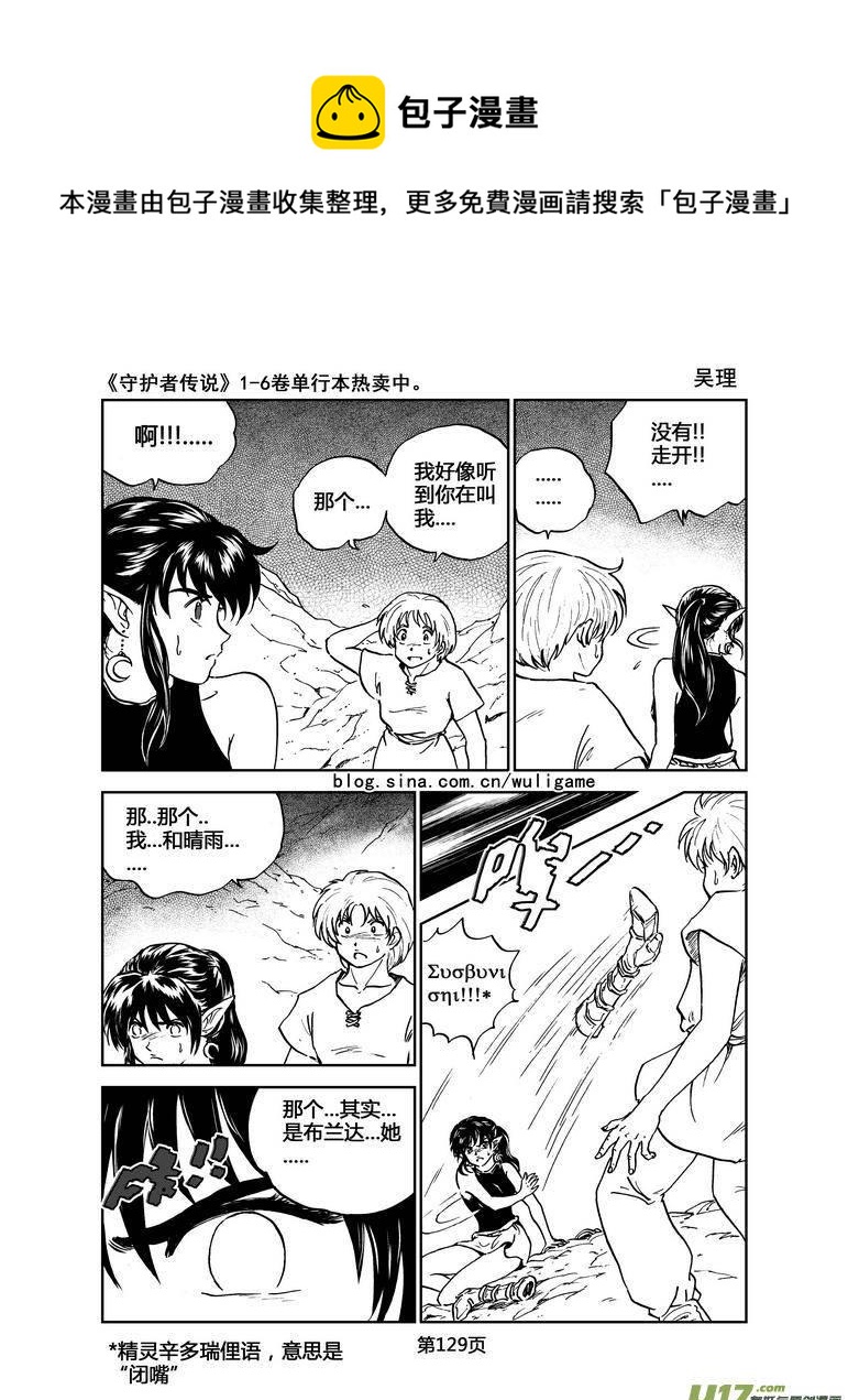 《守护者传说》漫画最新章节039＜情履偏翩＞7免费下拉式在线观看章节第【19】张图片