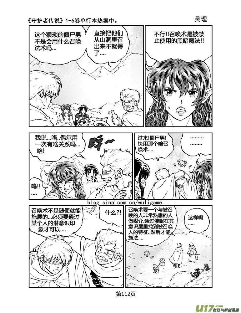 《守护者传说》漫画最新章节039＜情履偏翩＞7免费下拉式在线观看章节第【2】张图片