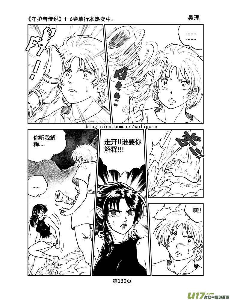 《守护者传说》漫画最新章节039＜情履偏翩＞7免费下拉式在线观看章节第【20】张图片