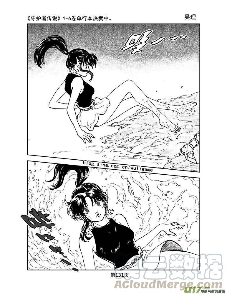 《守护者传说》漫画最新章节039＜情履偏翩＞7免费下拉式在线观看章节第【21】张图片