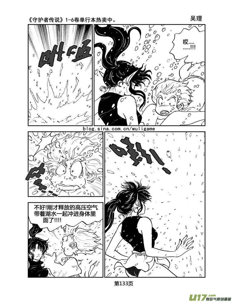 《守护者传说》漫画最新章节039＜情履偏翩＞7免费下拉式在线观看章节第【23】张图片