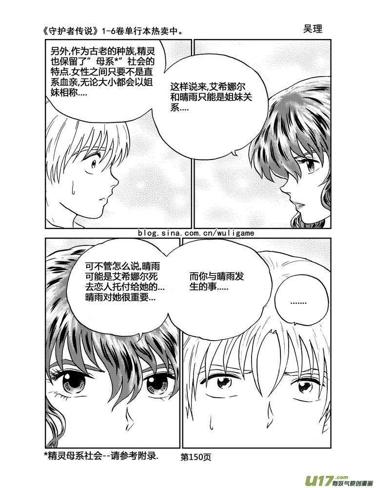 《守护者传说》漫画最新章节040＜情履偏翩＞8免费下拉式在线观看章节第【10】张图片