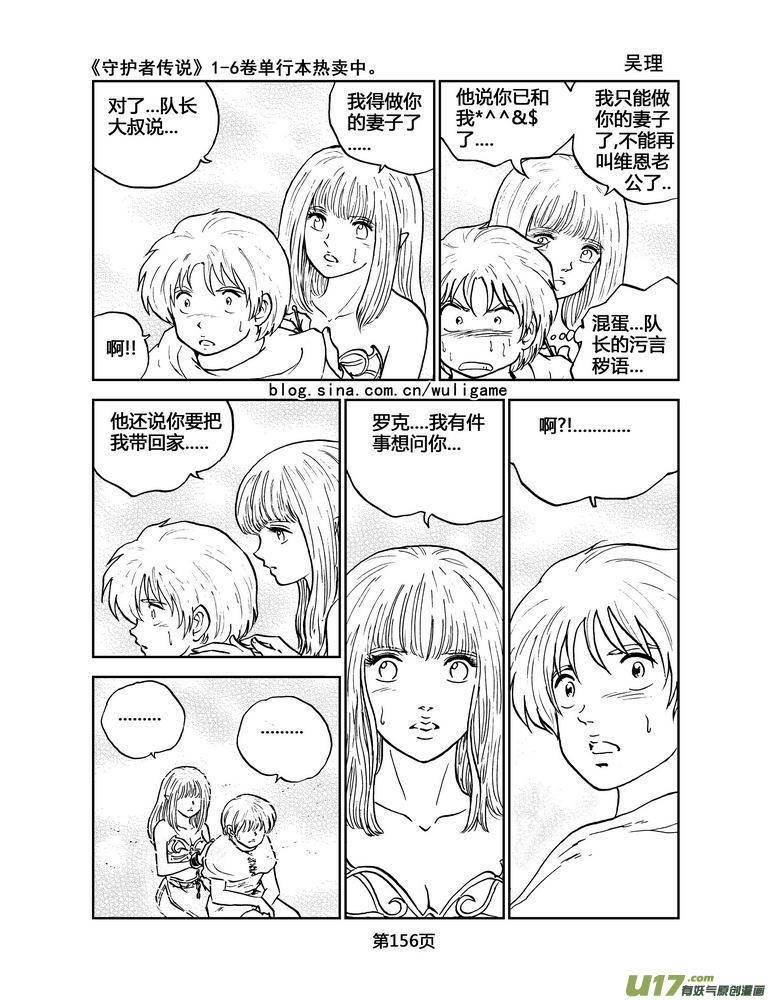 《守护者传说》漫画最新章节040＜情履偏翩＞8免费下拉式在线观看章节第【16】张图片