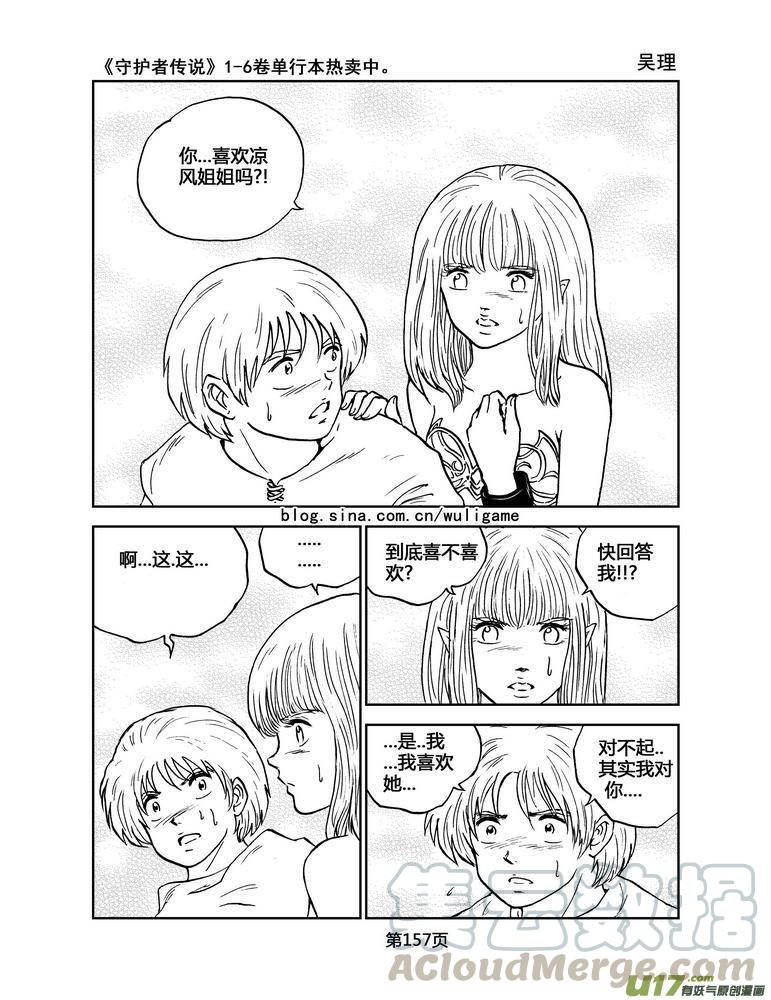 《守护者传说》漫画最新章节040＜情履偏翩＞8免费下拉式在线观看章节第【17】张图片