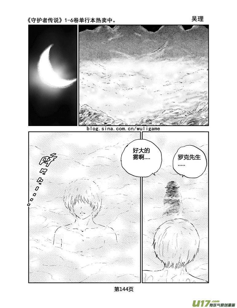 《守护者传说》漫画最新章节040＜情履偏翩＞8免费下拉式在线观看章节第【4】张图片