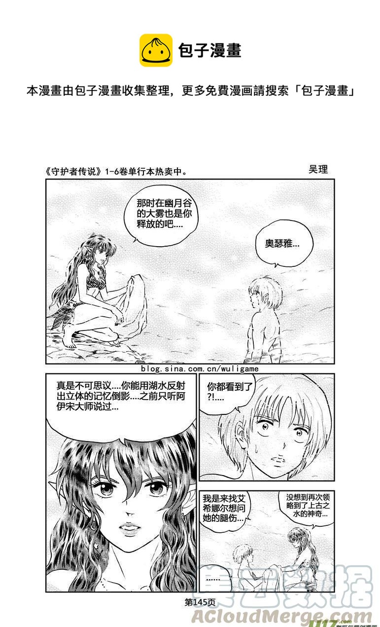 《守护者传说》漫画最新章节040＜情履偏翩＞8免费下拉式在线观看章节第【5】张图片