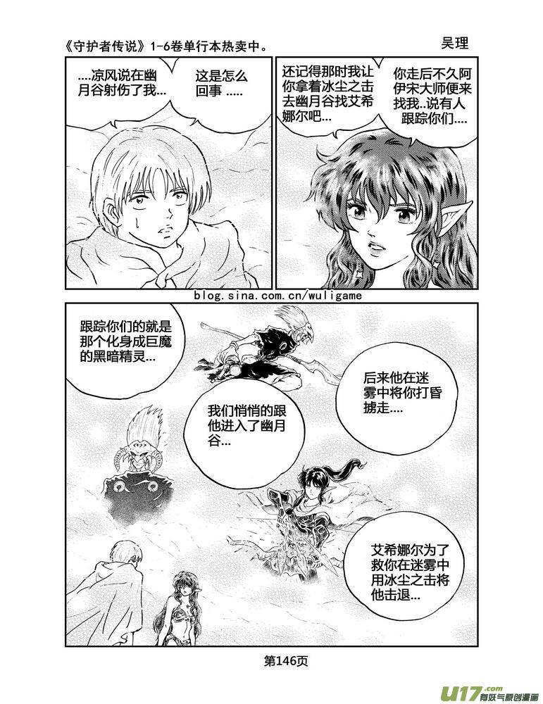 《守护者传说》漫画最新章节040＜情履偏翩＞8免费下拉式在线观看章节第【6】张图片