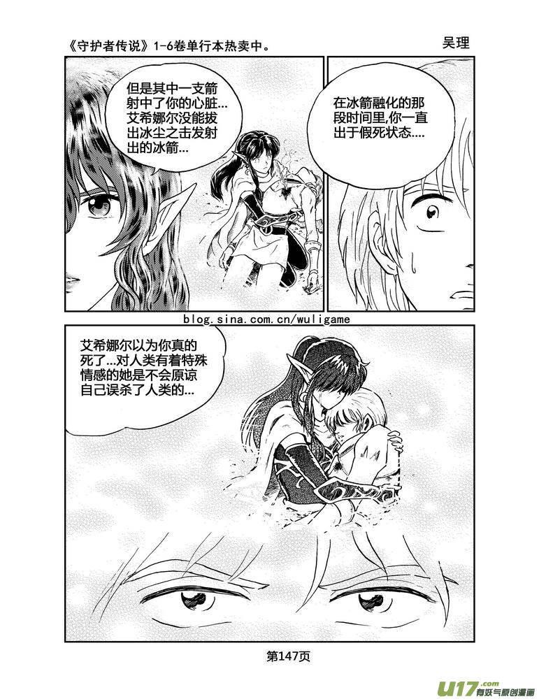 《守护者传说》漫画最新章节040＜情履偏翩＞8免费下拉式在线观看章节第【7】张图片