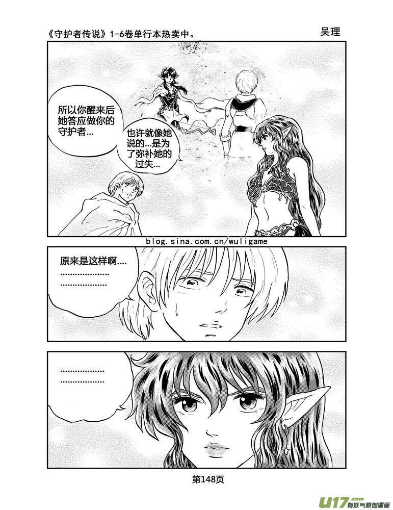 《守护者传说》漫画最新章节040＜情履偏翩＞8免费下拉式在线观看章节第【8】张图片