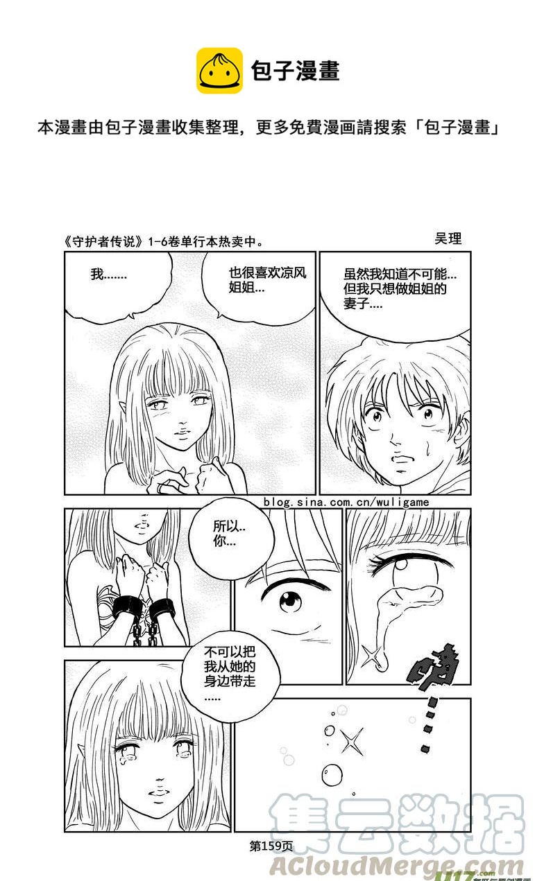 《守护者传说》漫画最新章节041＜情履偏翩＞（完）免费下拉式在线观看章节第【1】张图片