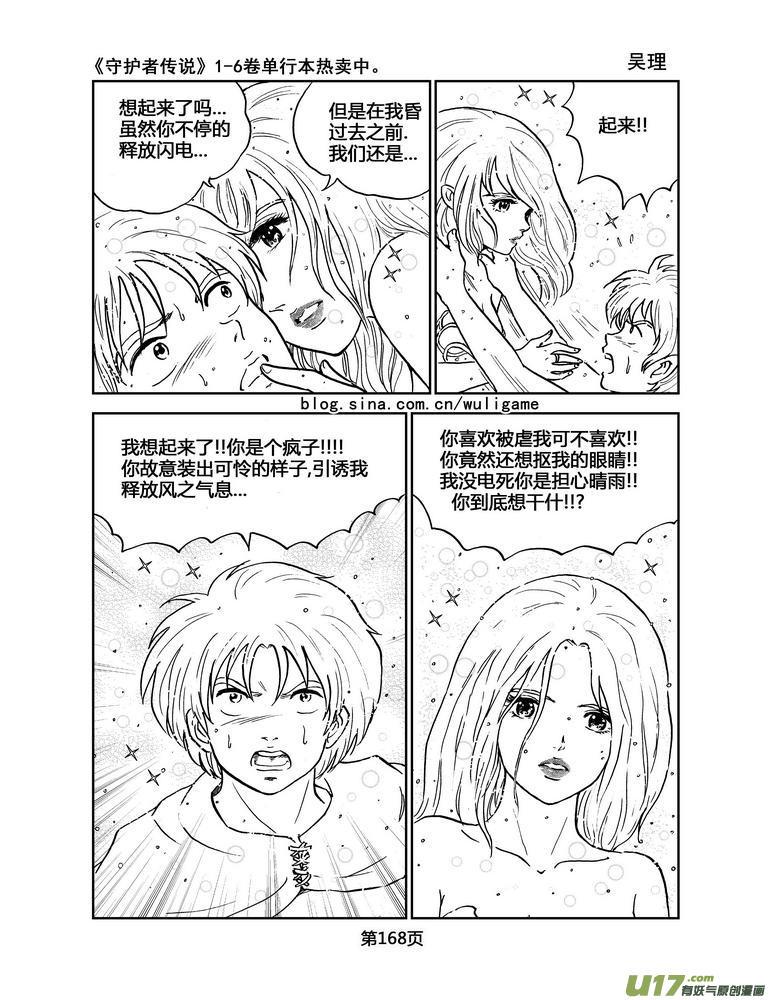 《守护者传说》漫画最新章节041＜情履偏翩＞（完）免费下拉式在线观看章节第【10】张图片