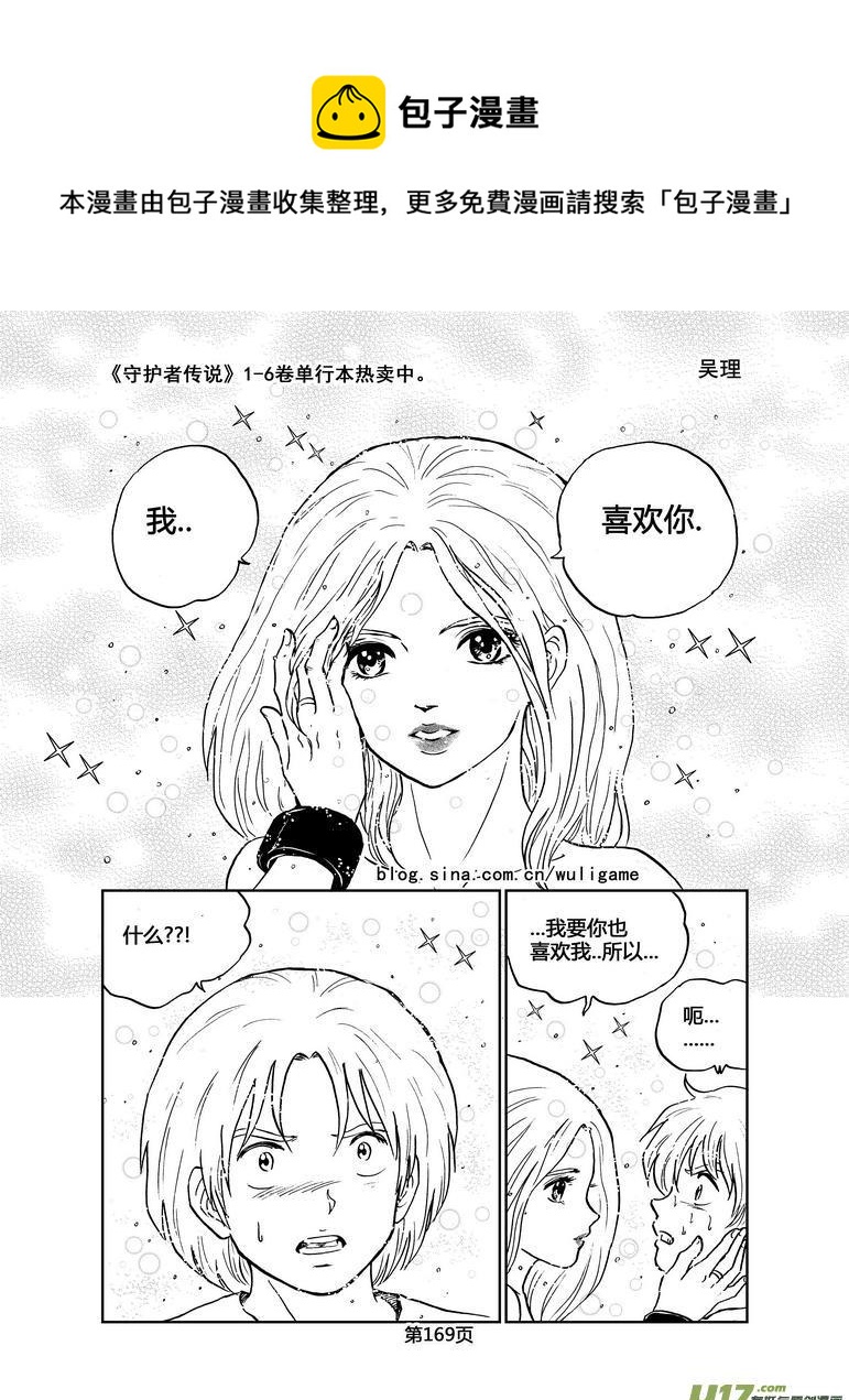 《守护者传说》漫画最新章节041＜情履偏翩＞（完）免费下拉式在线观看章节第【11】张图片