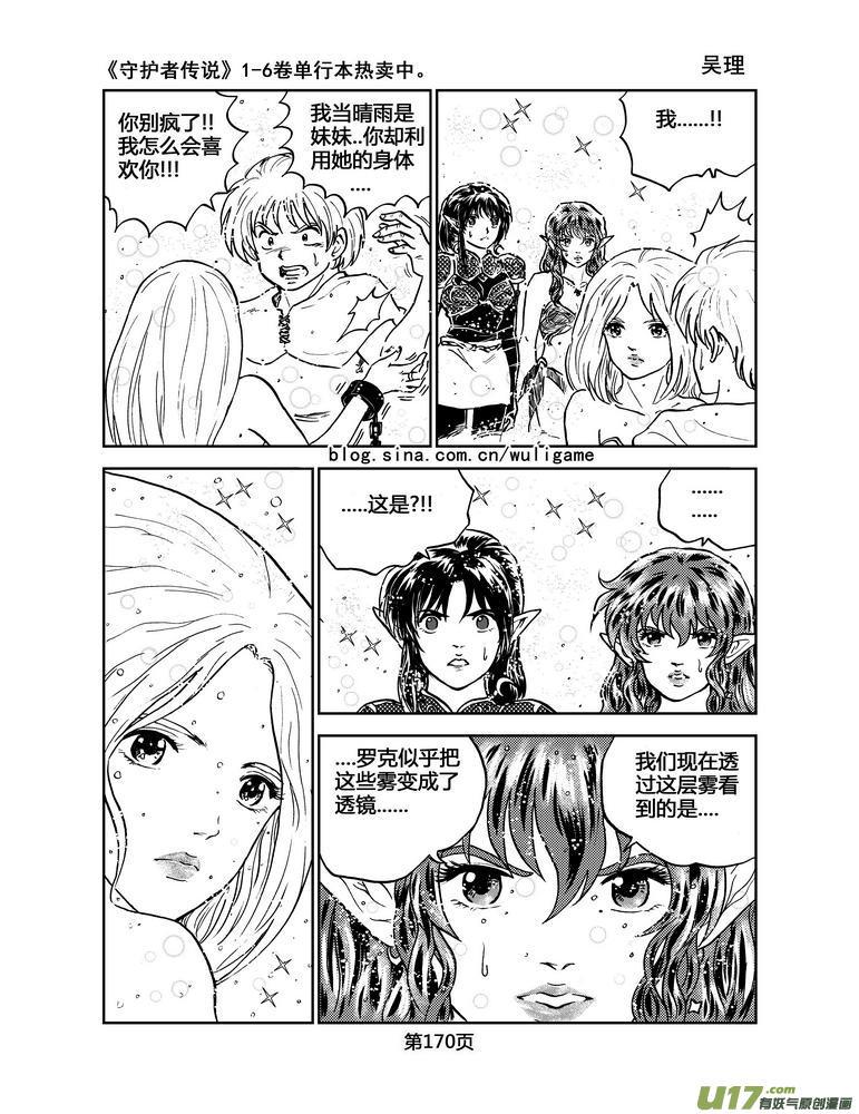 《守护者传说》漫画最新章节041＜情履偏翩＞（完）免费下拉式在线观看章节第【12】张图片