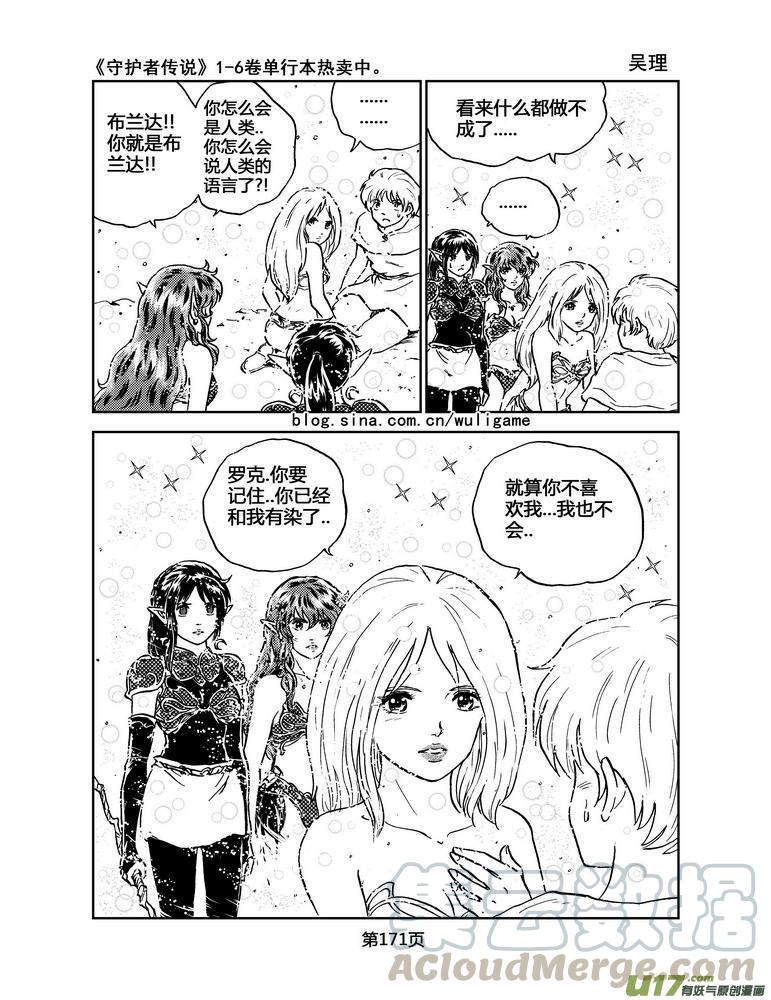 《守护者传说》漫画最新章节041＜情履偏翩＞（完）免费下拉式在线观看章节第【13】张图片