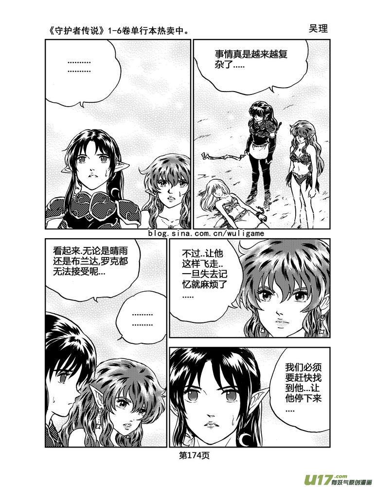 《守护者传说》漫画最新章节041＜情履偏翩＞（完）免费下拉式在线观看章节第【16】张图片