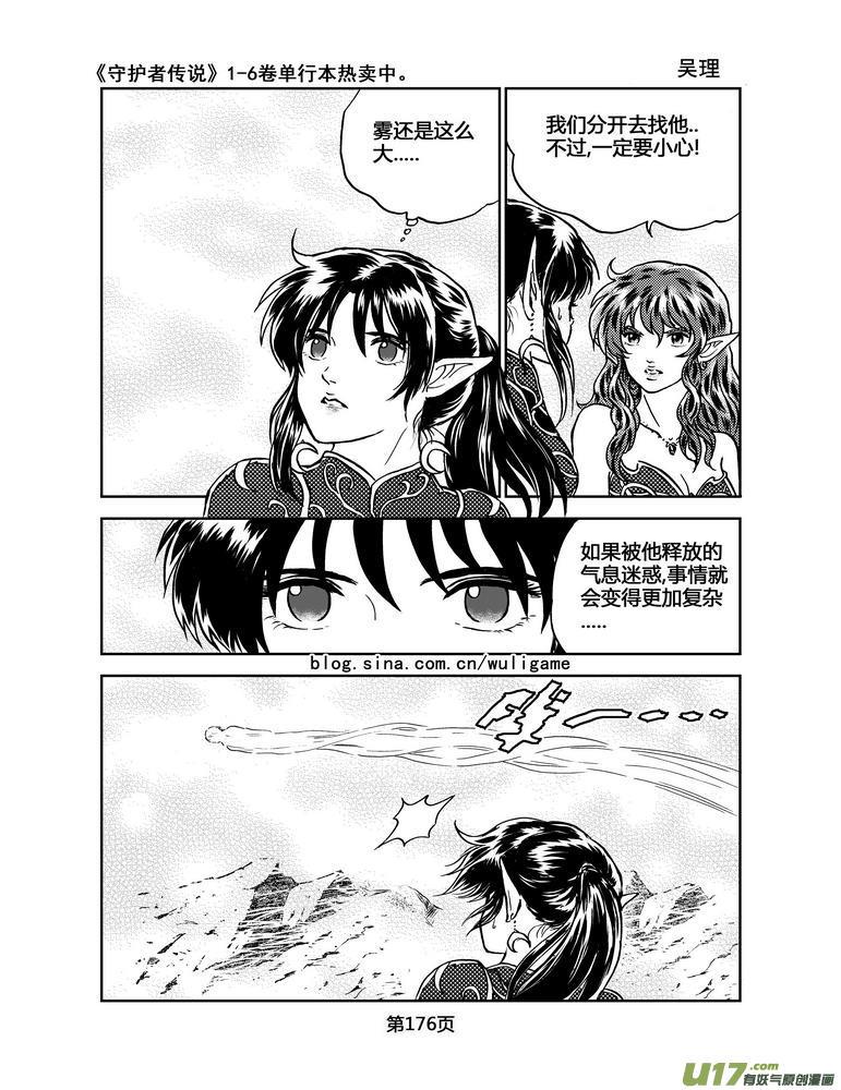 《守护者传说》漫画最新章节041＜情履偏翩＞（完）免费下拉式在线观看章节第【18】张图片