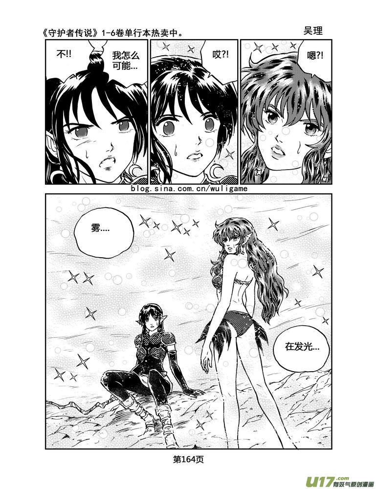 《守护者传说》漫画最新章节041＜情履偏翩＞（完）免费下拉式在线观看章节第【6】张图片