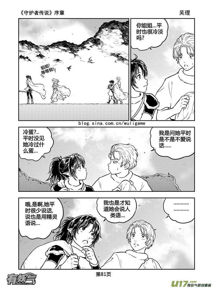 《守护者传说》漫画最新章节新序章（完）免费下拉式在线观看章节第【7】张图片