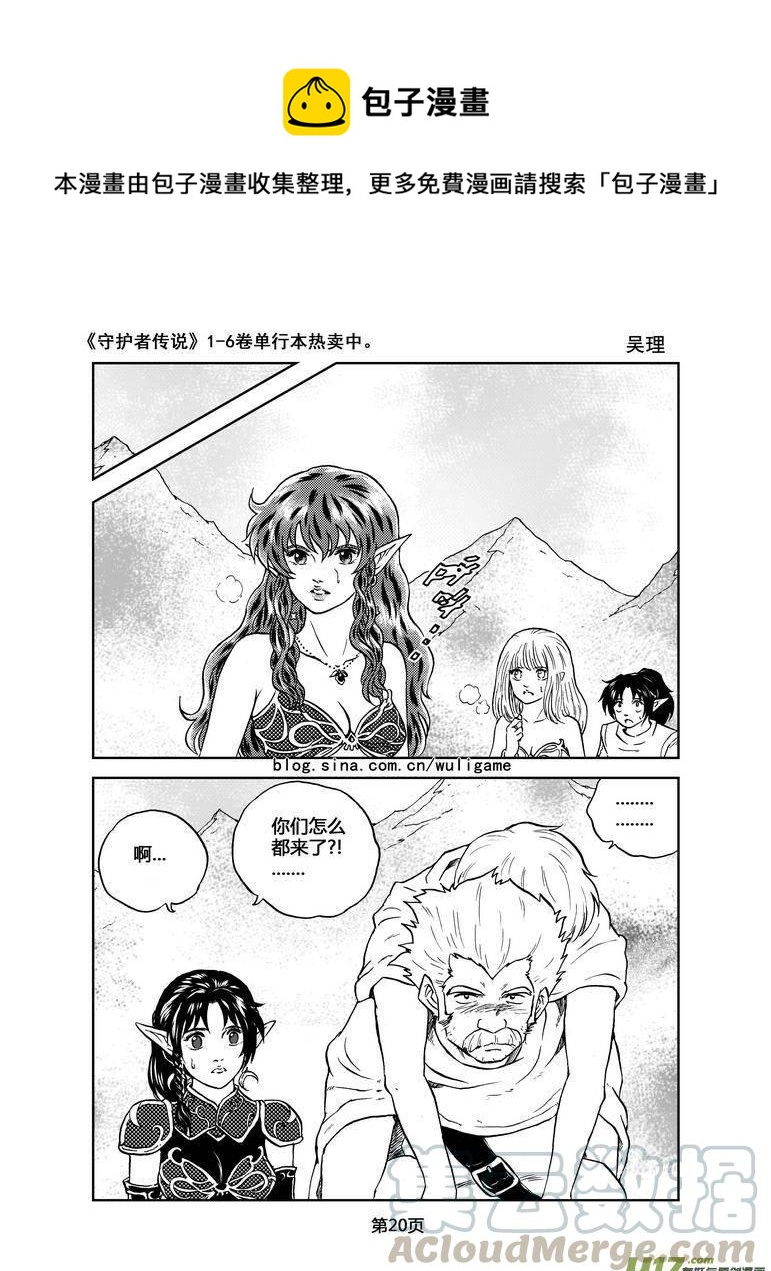 《守护者传说》漫画最新章节043＜断尾的信使＞2免费下拉式在线观看章节第【1】张图片