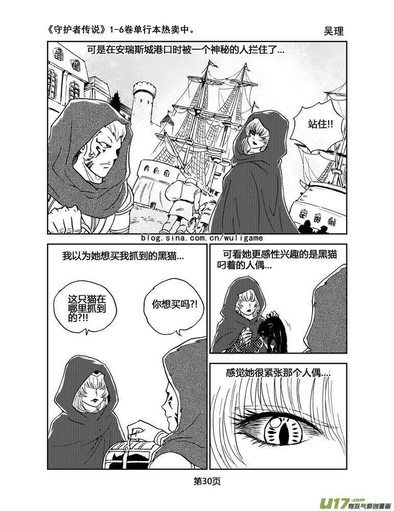 《守护者传说》漫画最新章节043＜断尾的信使＞2免费下拉式在线观看章节第【11】张图片